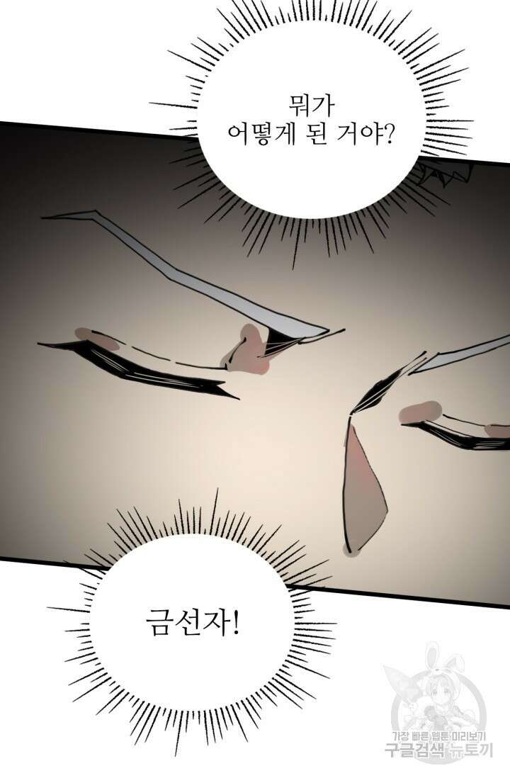 삼장법사 리턴즈 3화 10