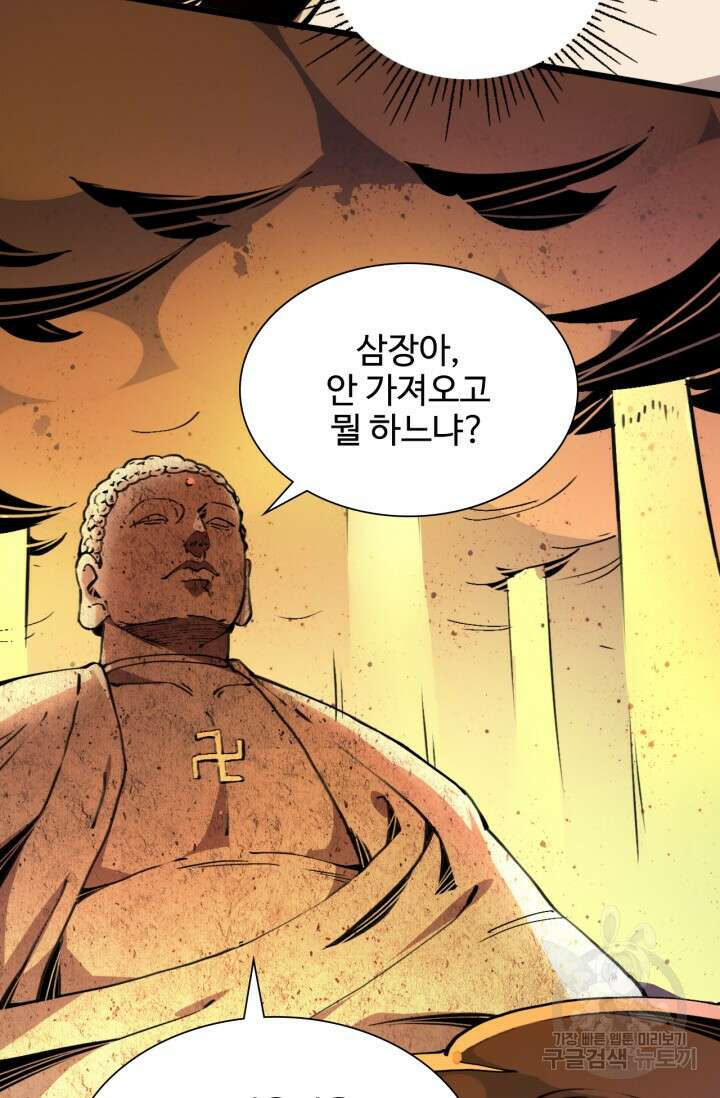 삼장법사 리턴즈 3화 33