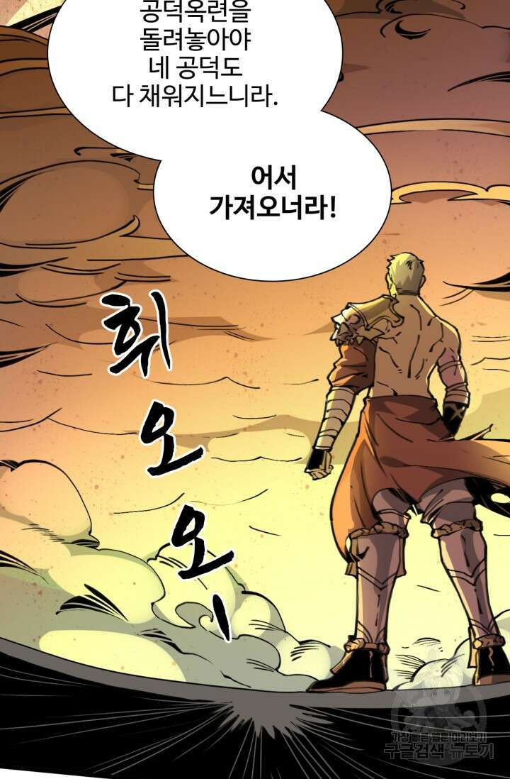 삼장법사 리턴즈 3화 34