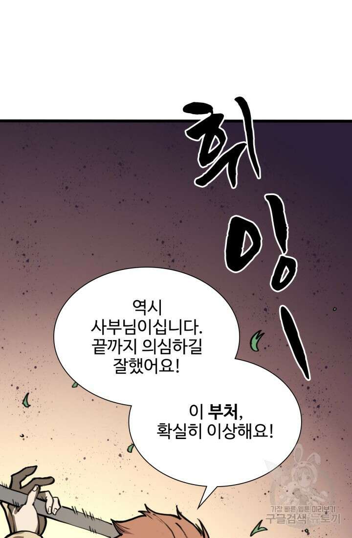 삼장법사 리턴즈 3화 46