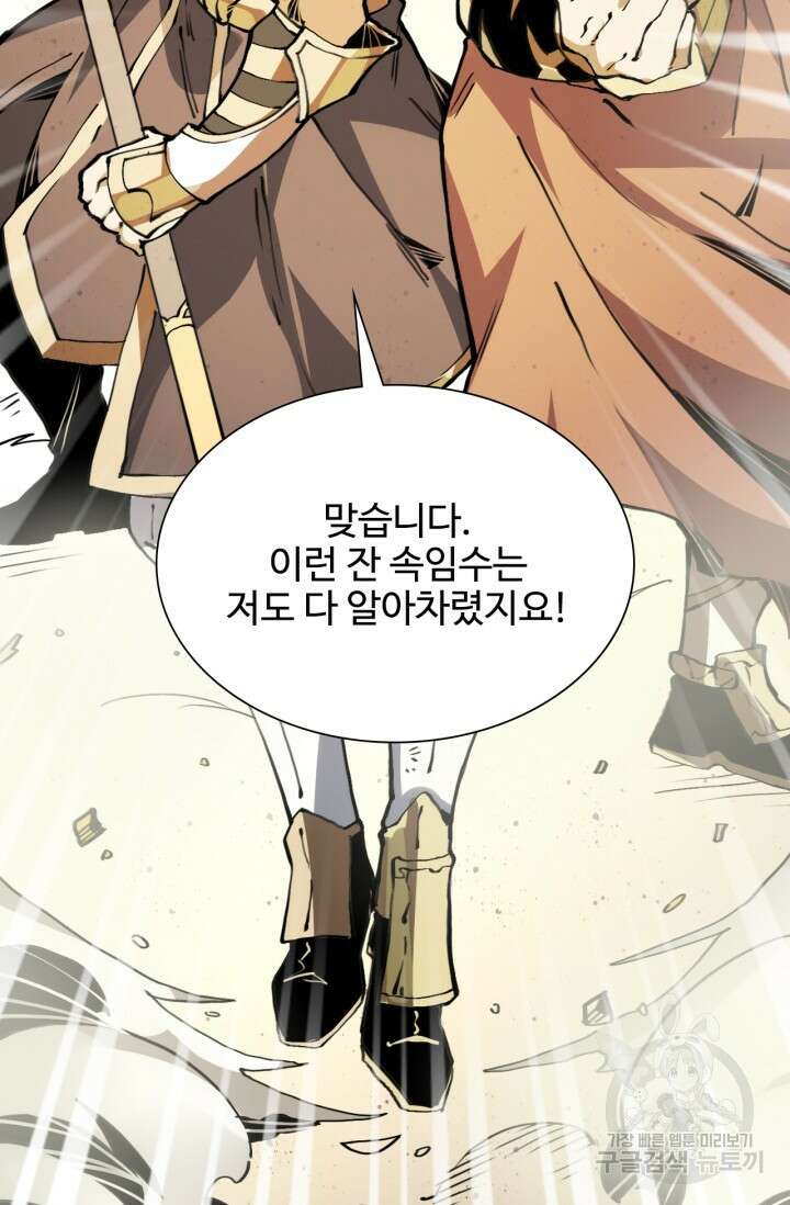 삼장법사 리턴즈 3화 57