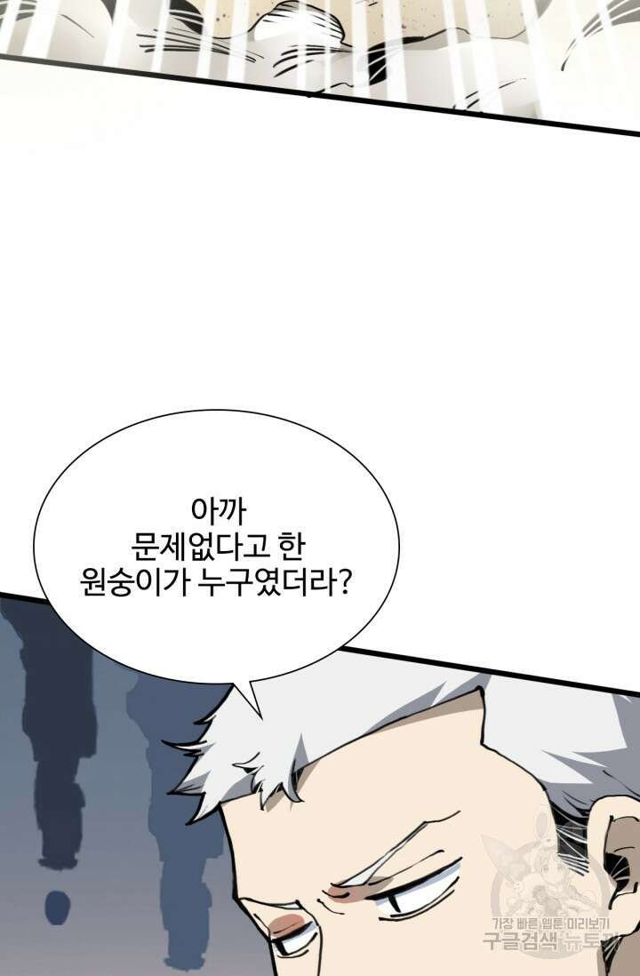 삼장법사 리턴즈 3화 58