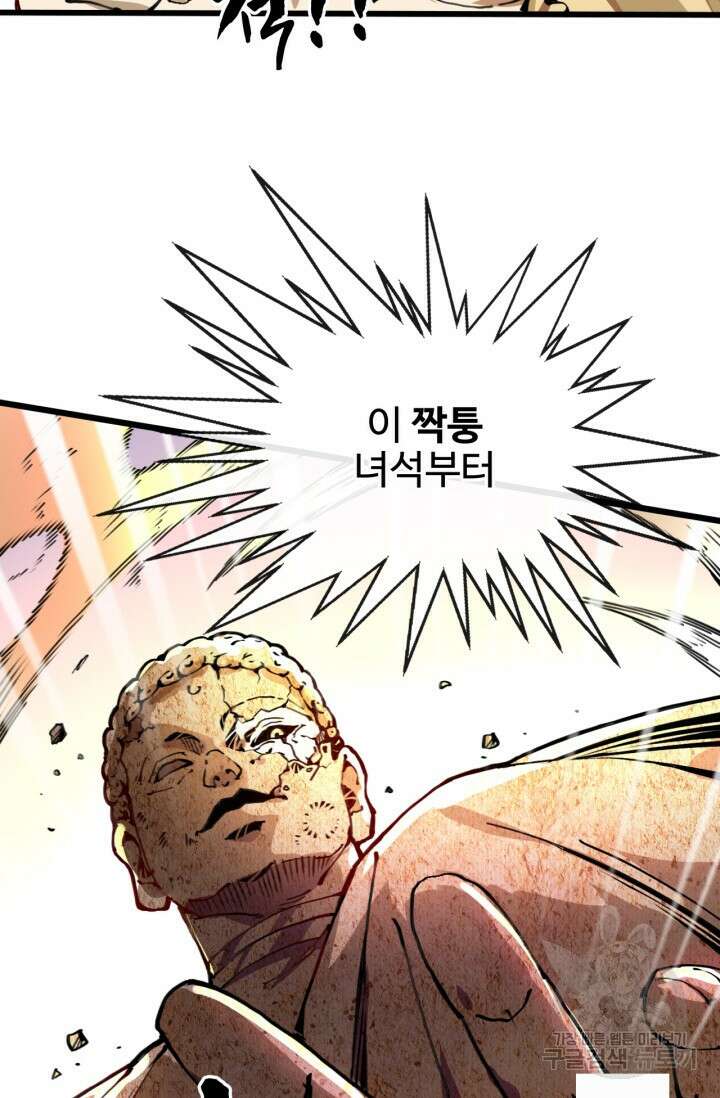 삼장법사 리턴즈 3화 61