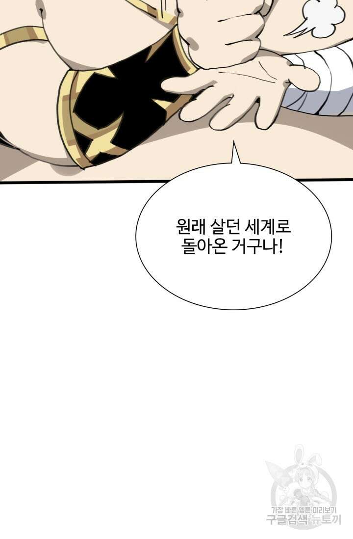 삼장법사 리턴즈 3화 81