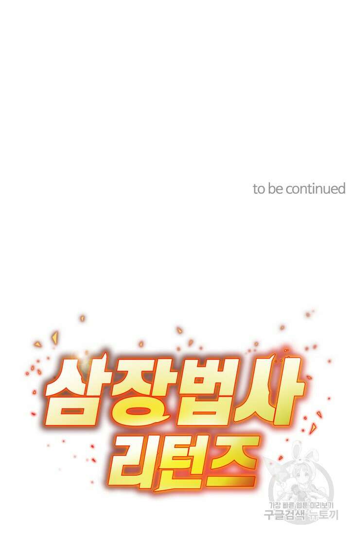 삼장법사 리턴즈 3화 82