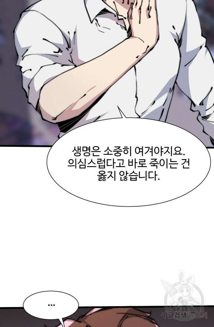 삼장법사 리턴즈 8화 11