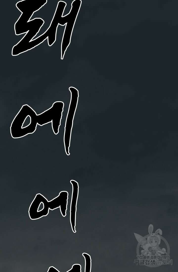삼장법사 리턴즈 8화 24