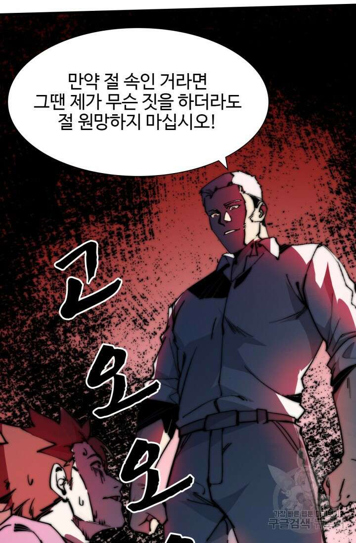 삼장법사 리턴즈 8화 34