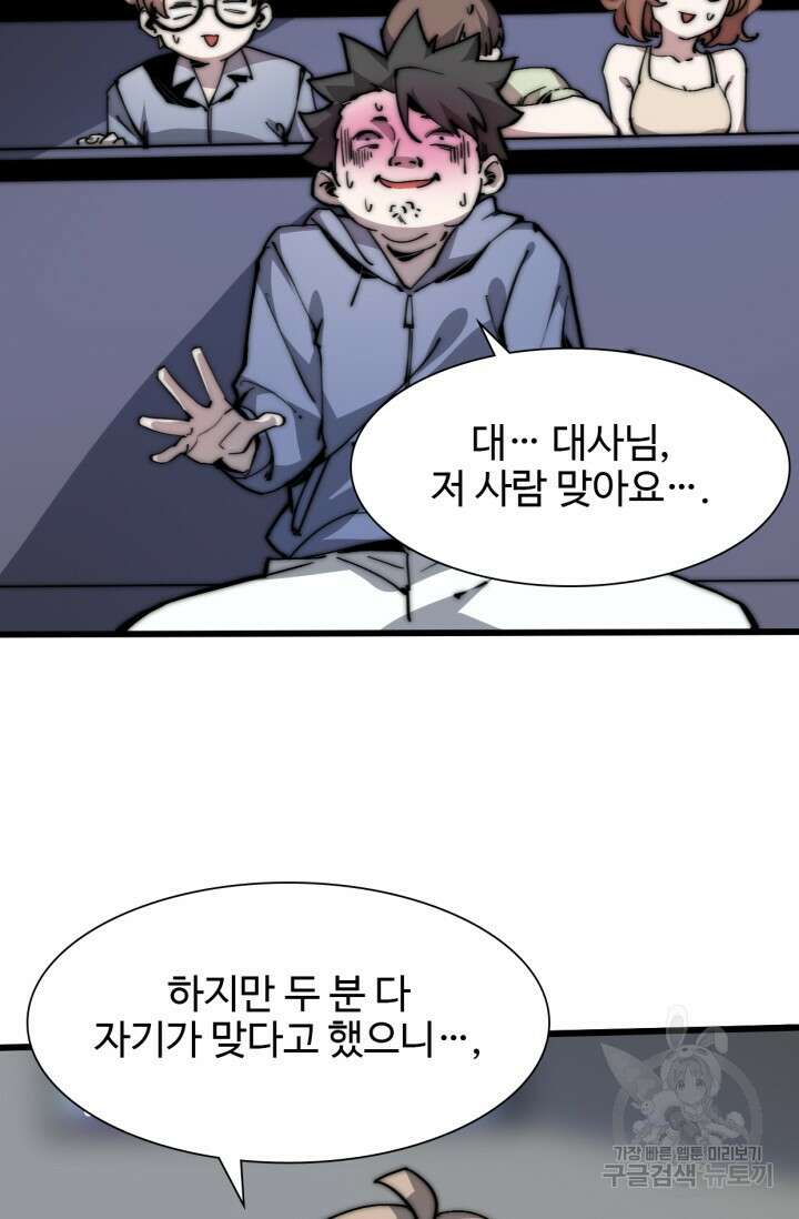 삼장법사 리턴즈 8화 36