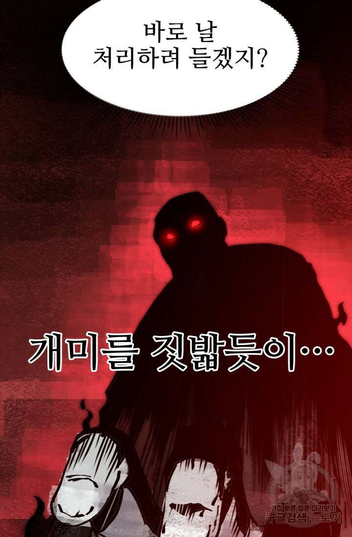 삼장법사 리턴즈 8화 43
