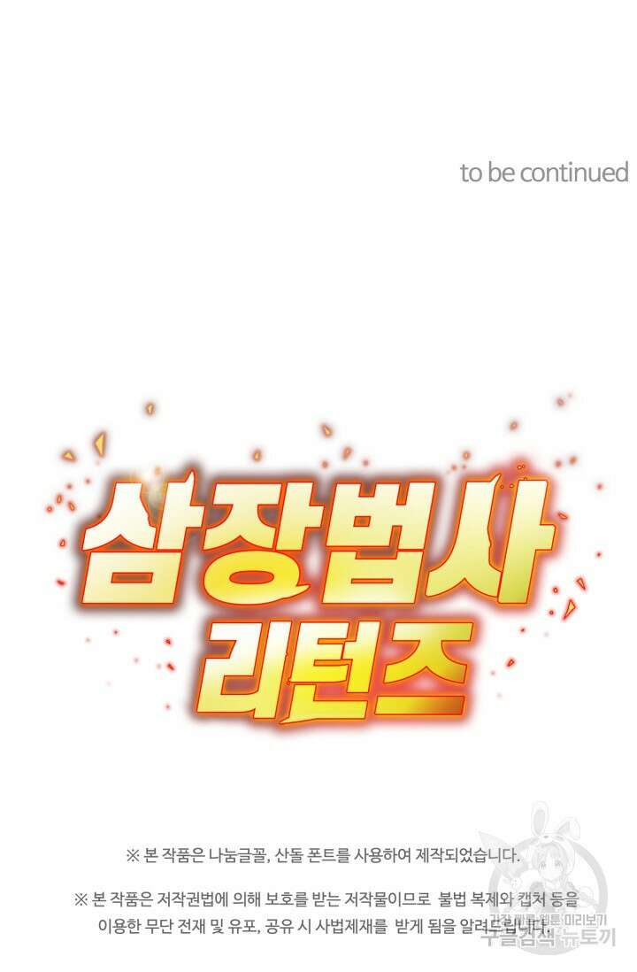 삼장법사 리턴즈 8화 59