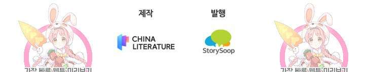 삼장법사 리턴즈 8화 60