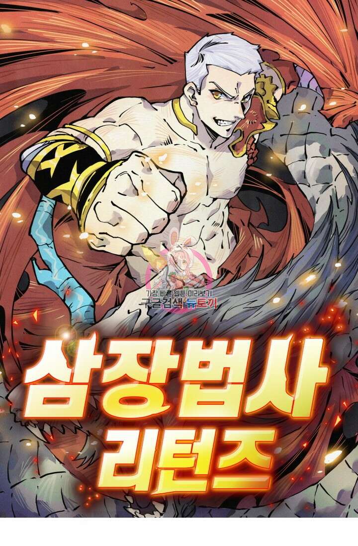 삼장법사 리턴즈 15화 1