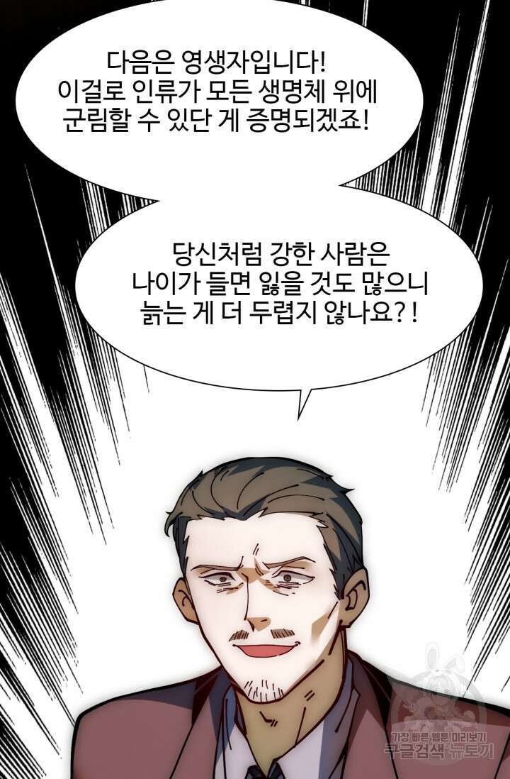 삼장법사 리턴즈 15화 45