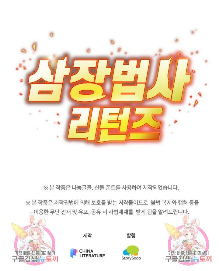 삼장법사 리턴즈 15화 71