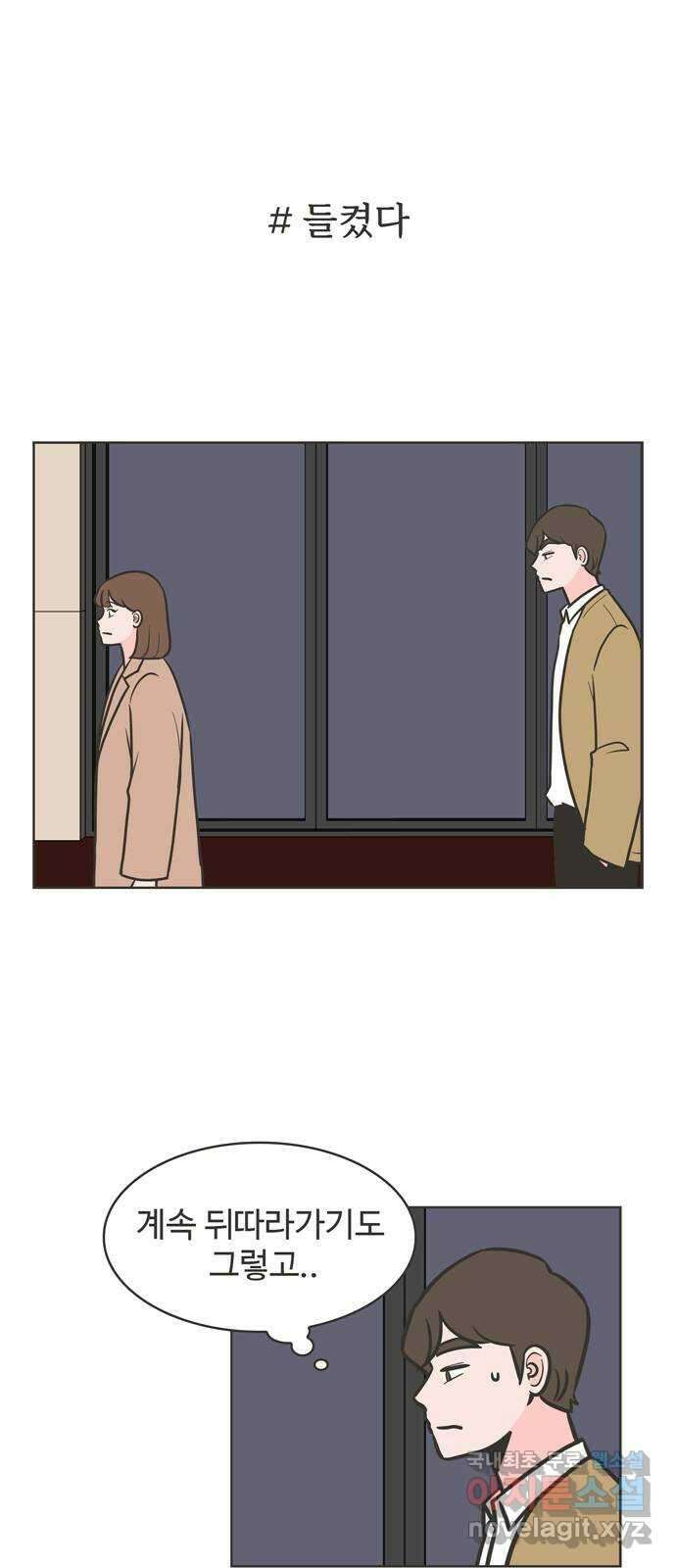 이건 그냥 연애 이야기 41화 1