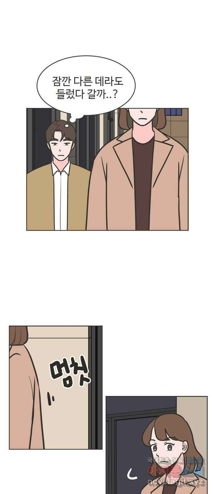 이건 그냥 연애 이야기 41화 2