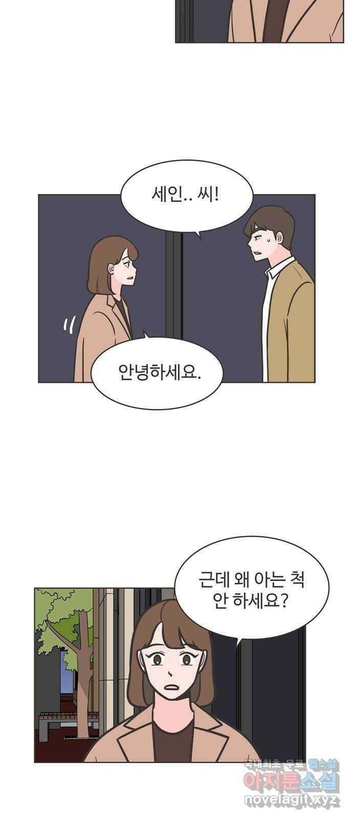 이건 그냥 연애 이야기 41화 3