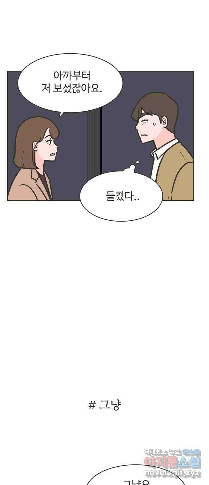 이건 그냥 연애 이야기 41화 4