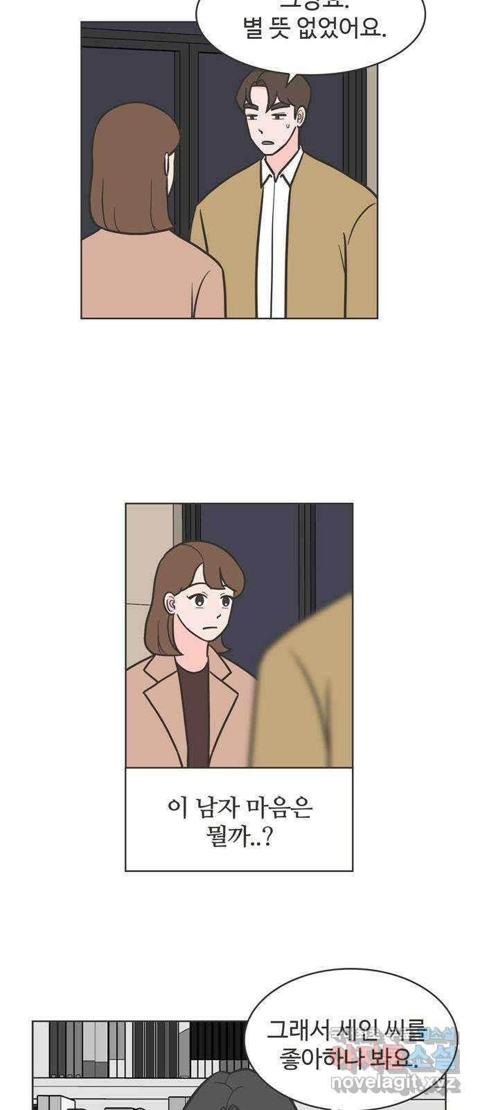이건 그냥 연애 이야기 41화 5