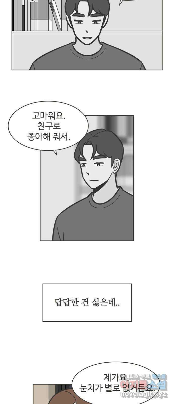 이건 그냥 연애 이야기 41화 6