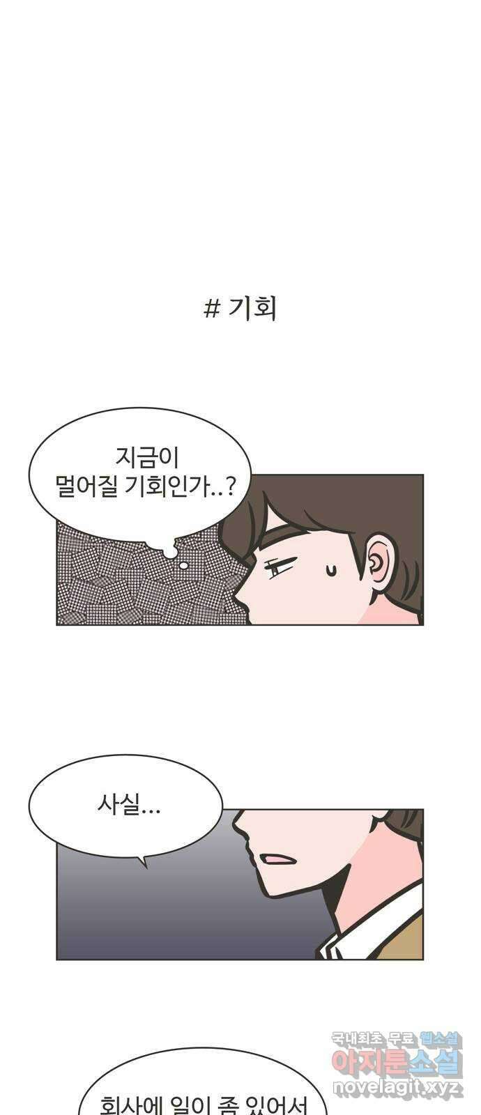 이건 그냥 연애 이야기 41화 8