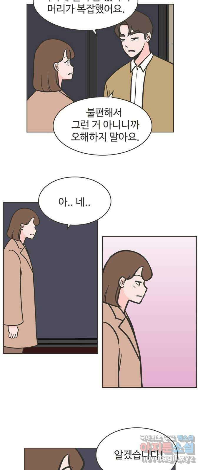 이건 그냥 연애 이야기 41화 9