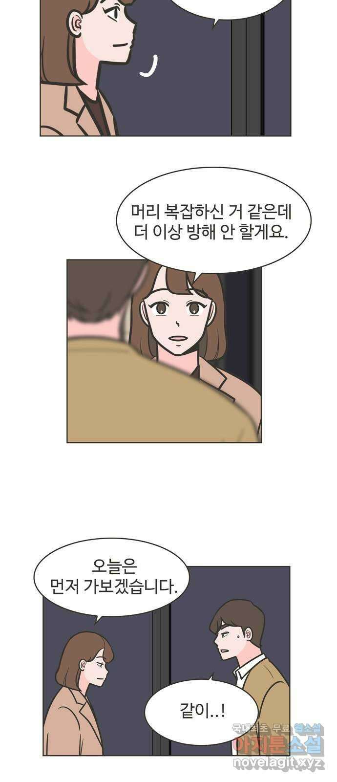 이건 그냥 연애 이야기 41화 10