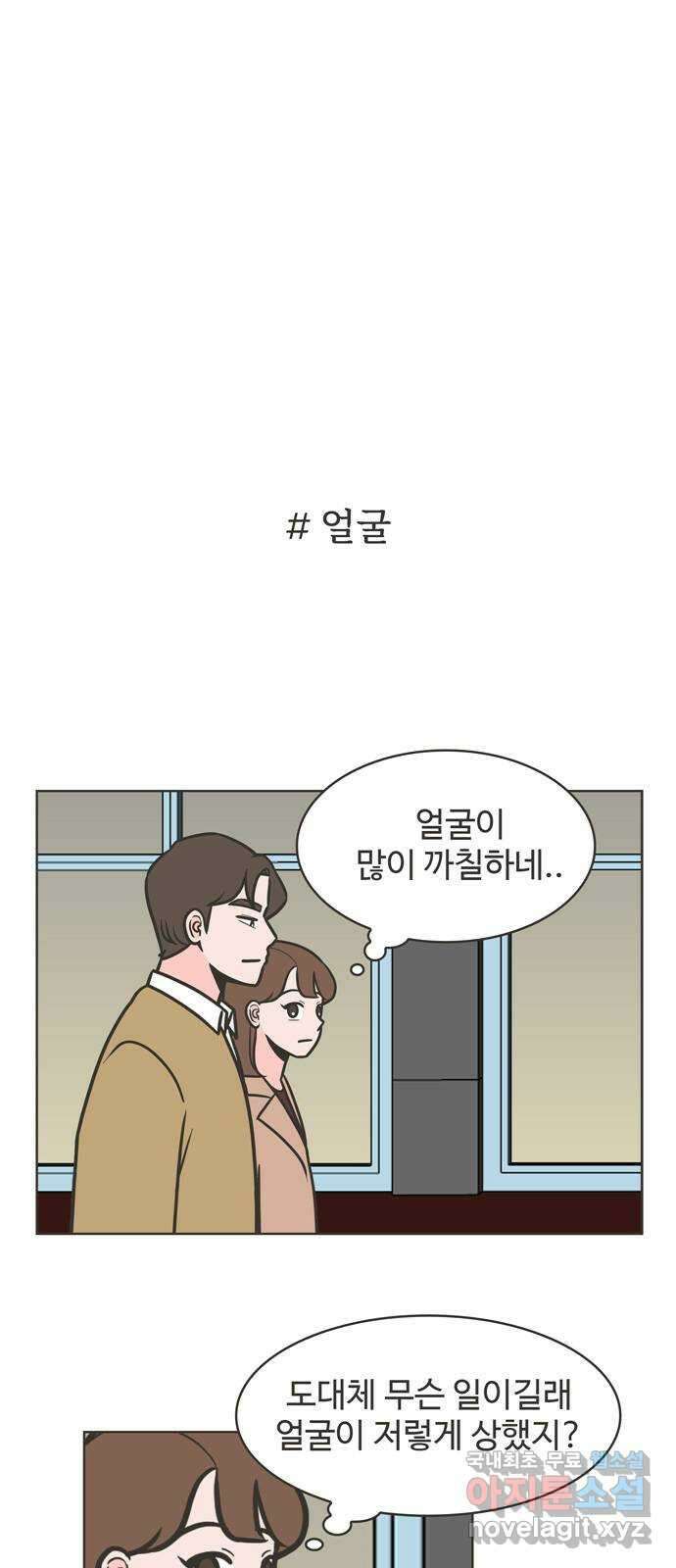 이건 그냥 연애 이야기 41화 12