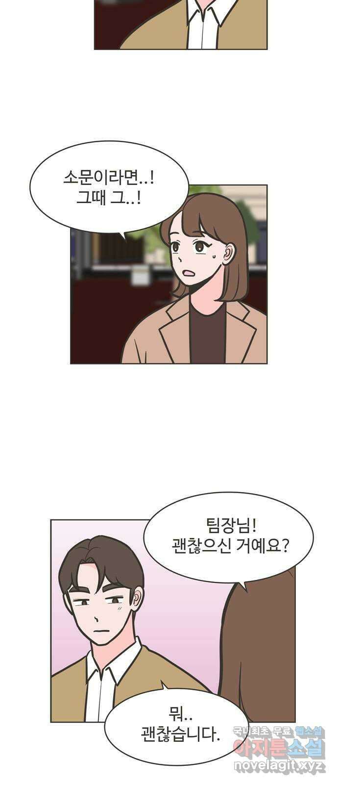 이건 그냥 연애 이야기 41화 14