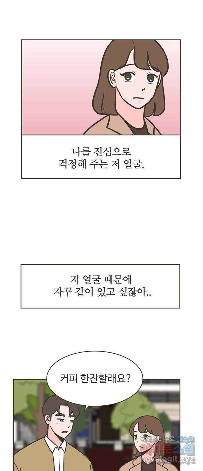 이건 그냥 연애 이야기 41화 15