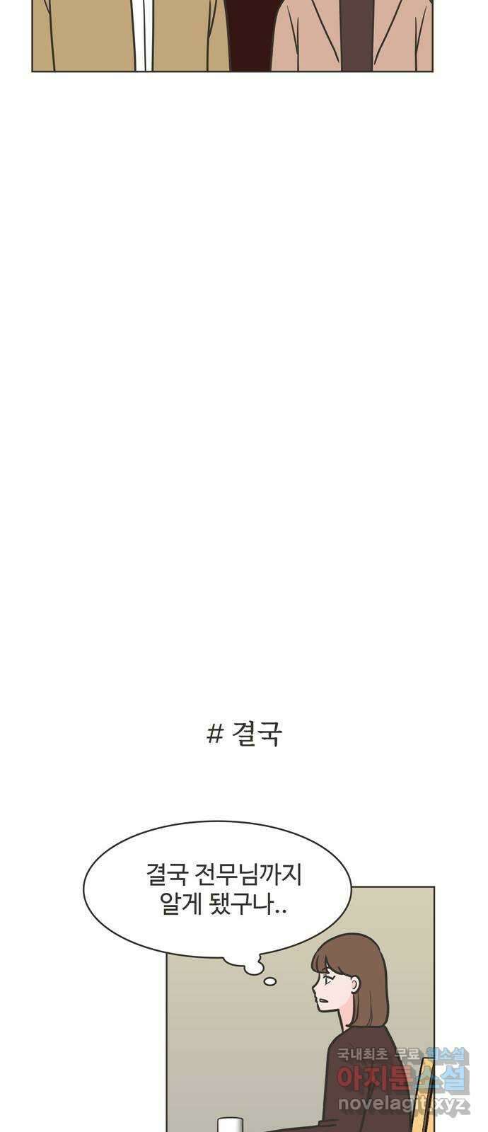 이건 그냥 연애 이야기 41화 16