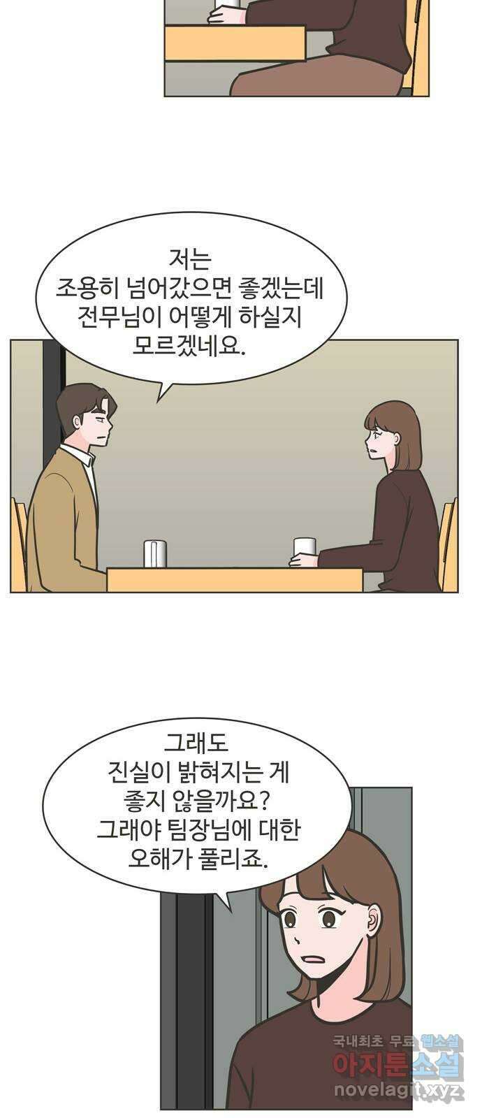 이건 그냥 연애 이야기 41화 17