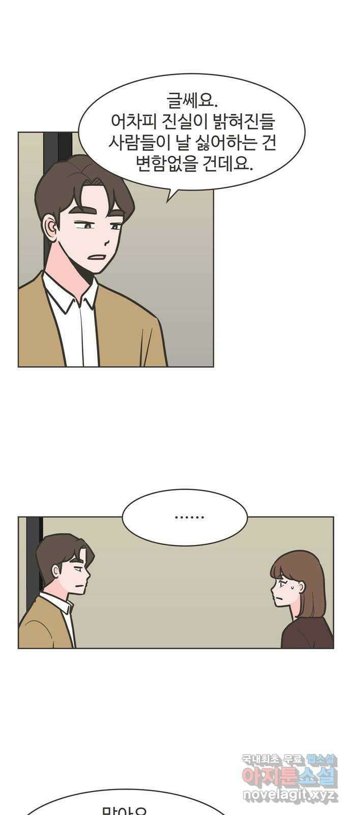 이건 그냥 연애 이야기 41화 18