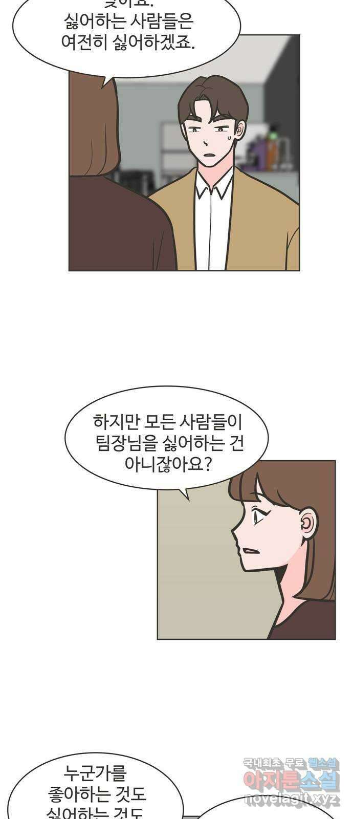 이건 그냥 연애 이야기 41화 19