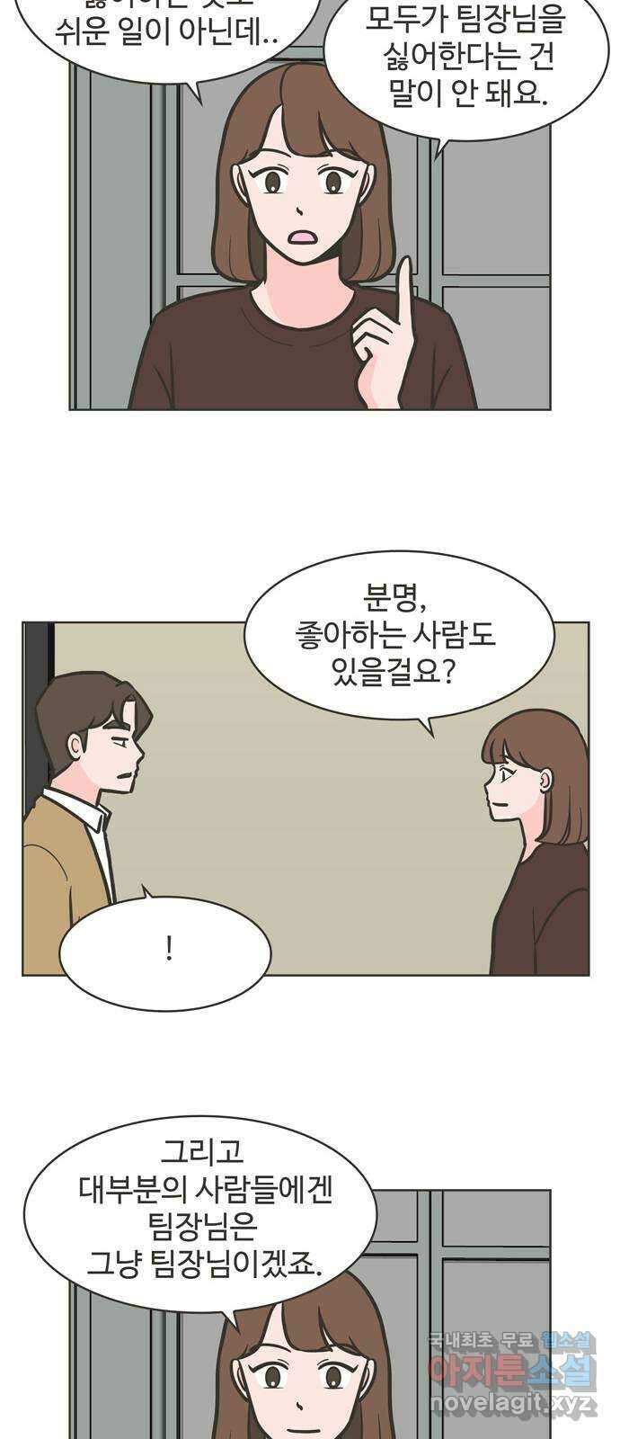 이건 그냥 연애 이야기 41화 20