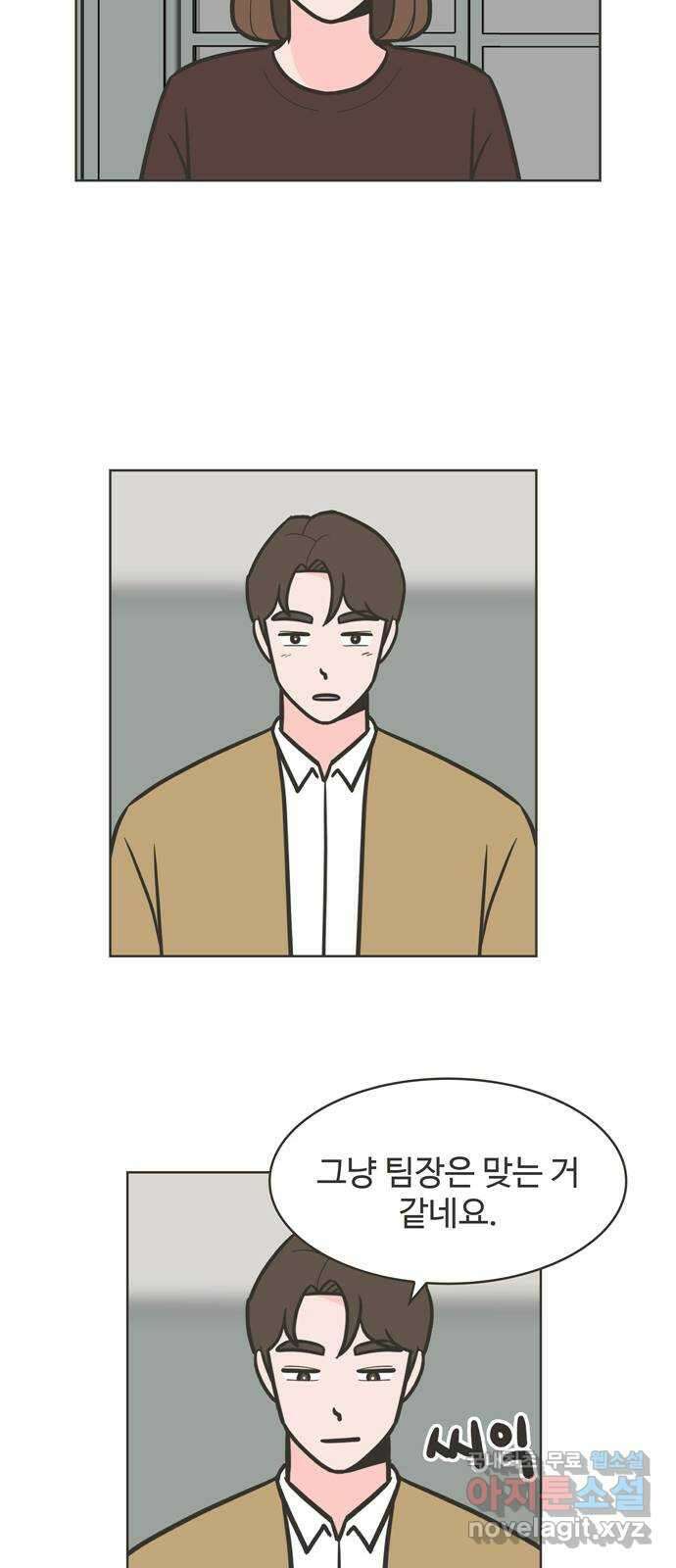 이건 그냥 연애 이야기 41화 21