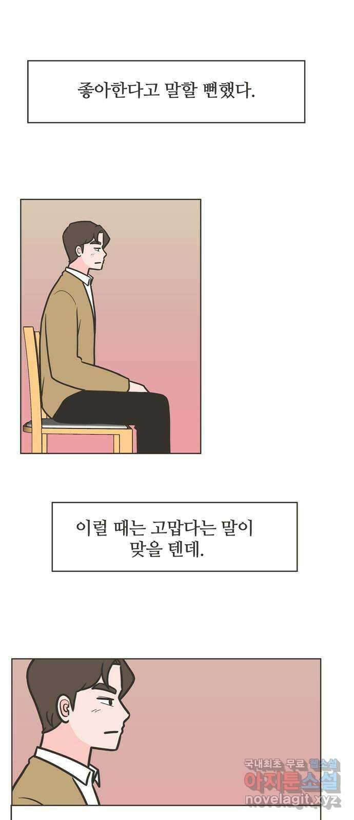이건 그냥 연애 이야기 41화 23