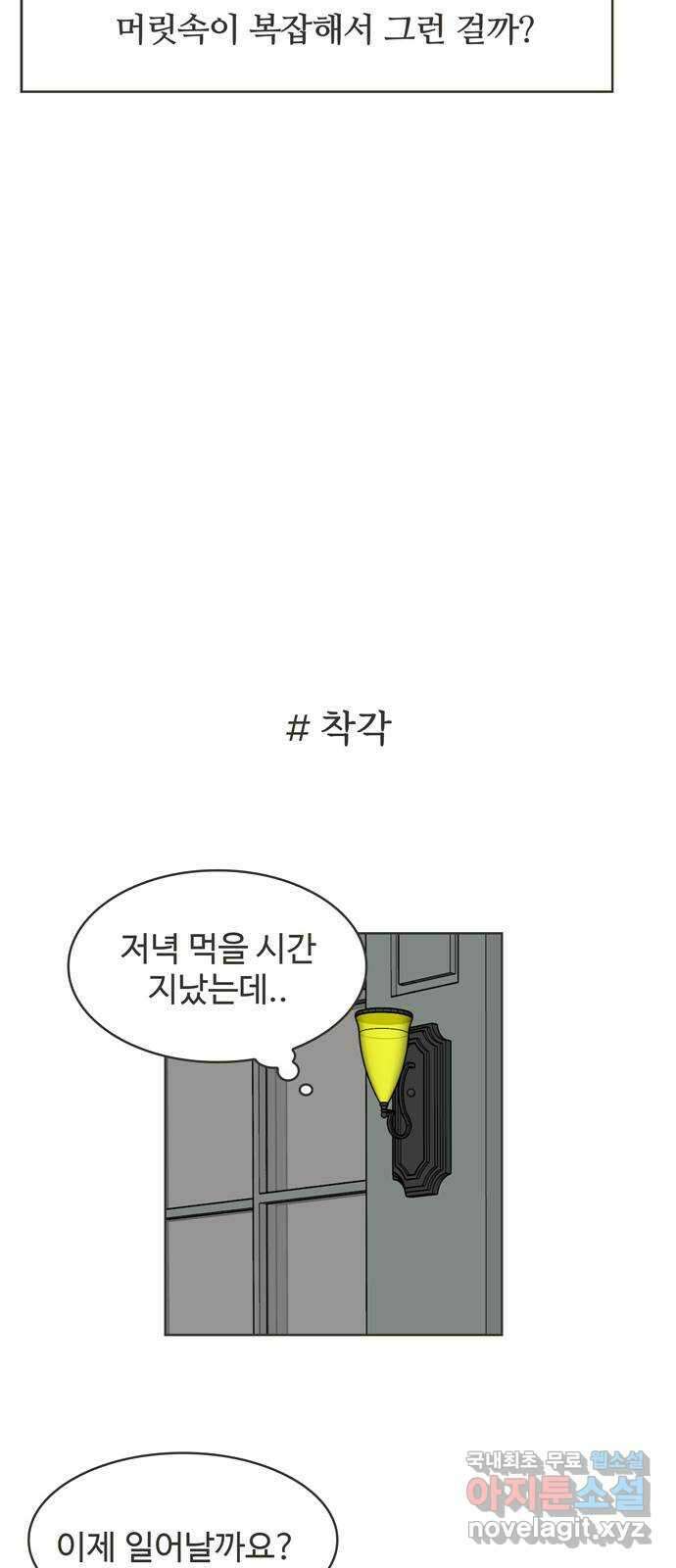 이건 그냥 연애 이야기 41화 24