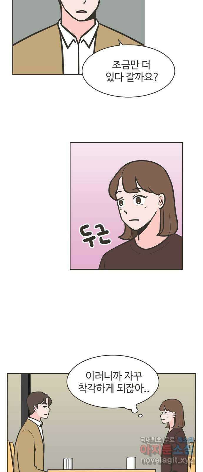이건 그냥 연애 이야기 41화 26