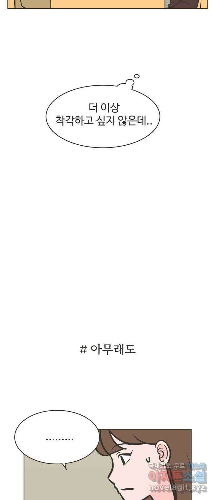 이건 그냥 연애 이야기 41화 27