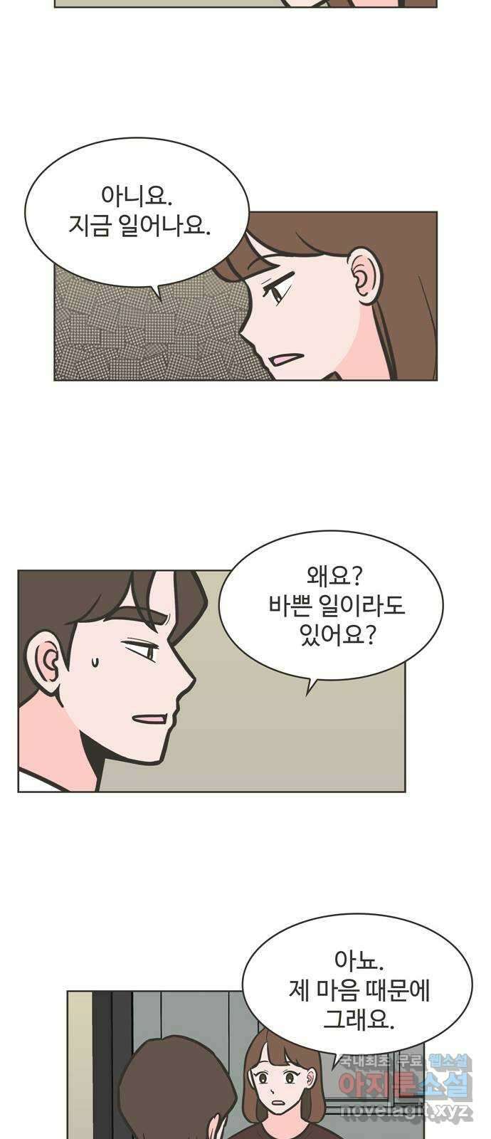 이건 그냥 연애 이야기 41화 28