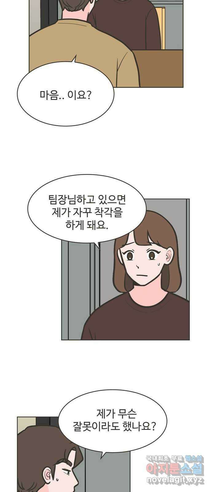 이건 그냥 연애 이야기 41화 29
