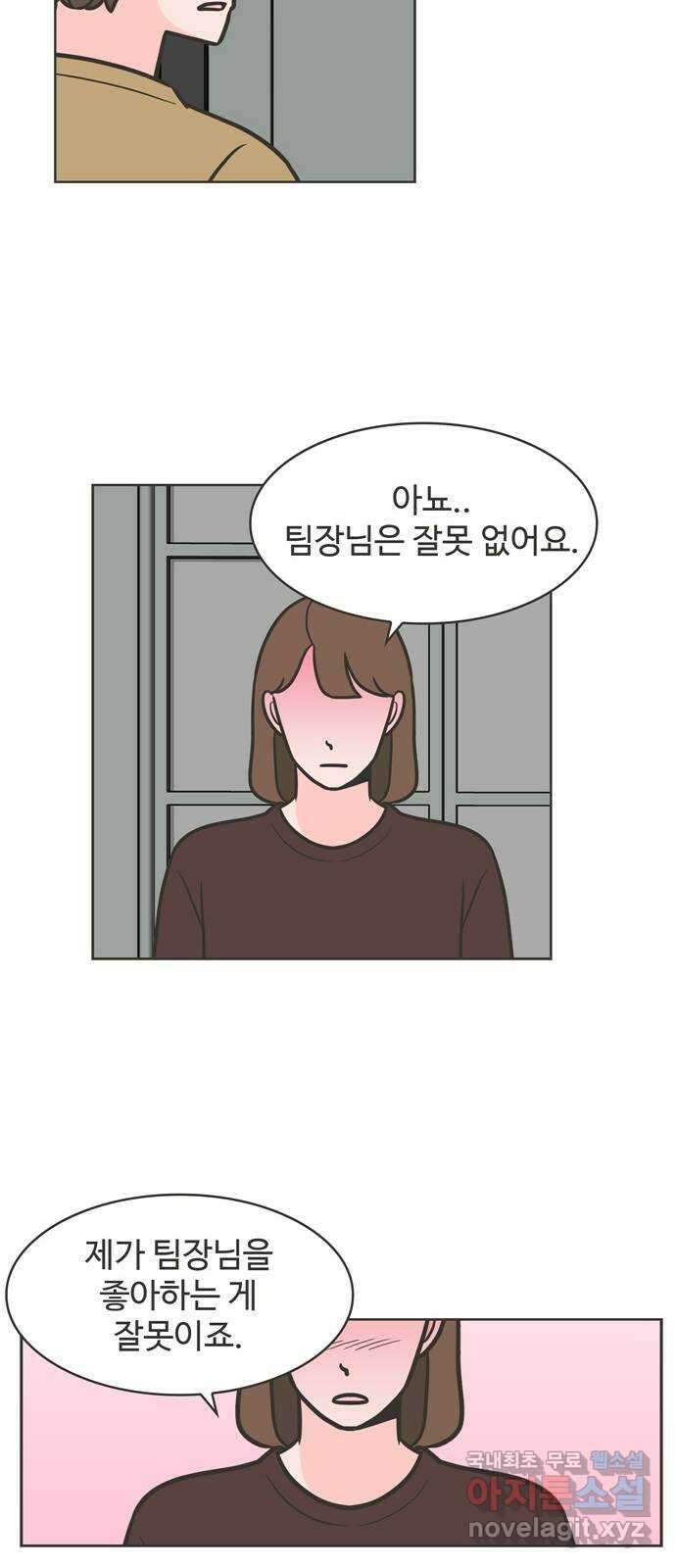 이건 그냥 연애 이야기 41화 30