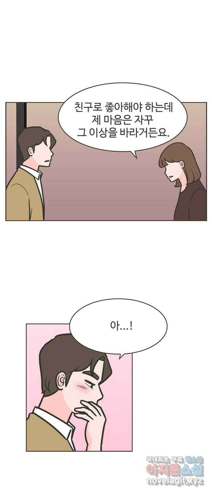 이건 그냥 연애 이야기 41화 31