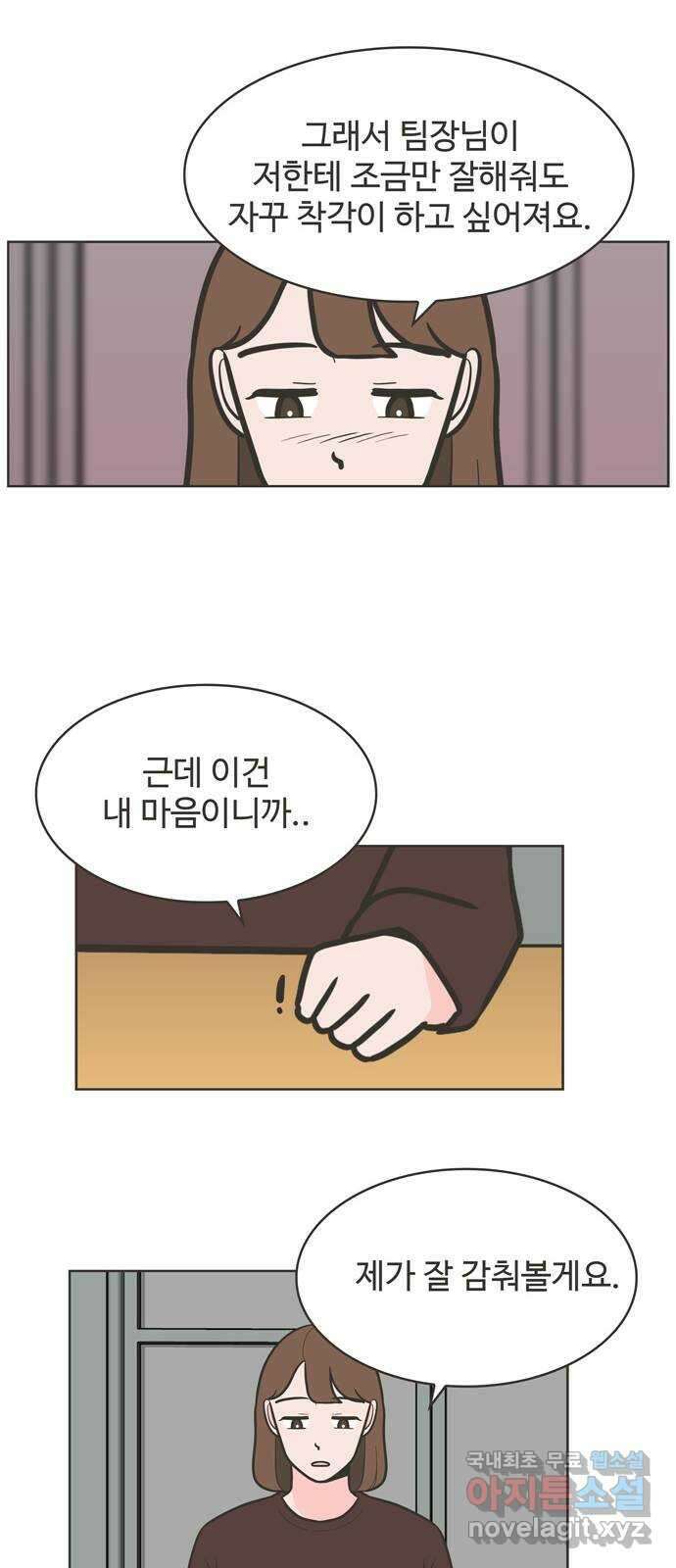 이건 그냥 연애 이야기 41화 32