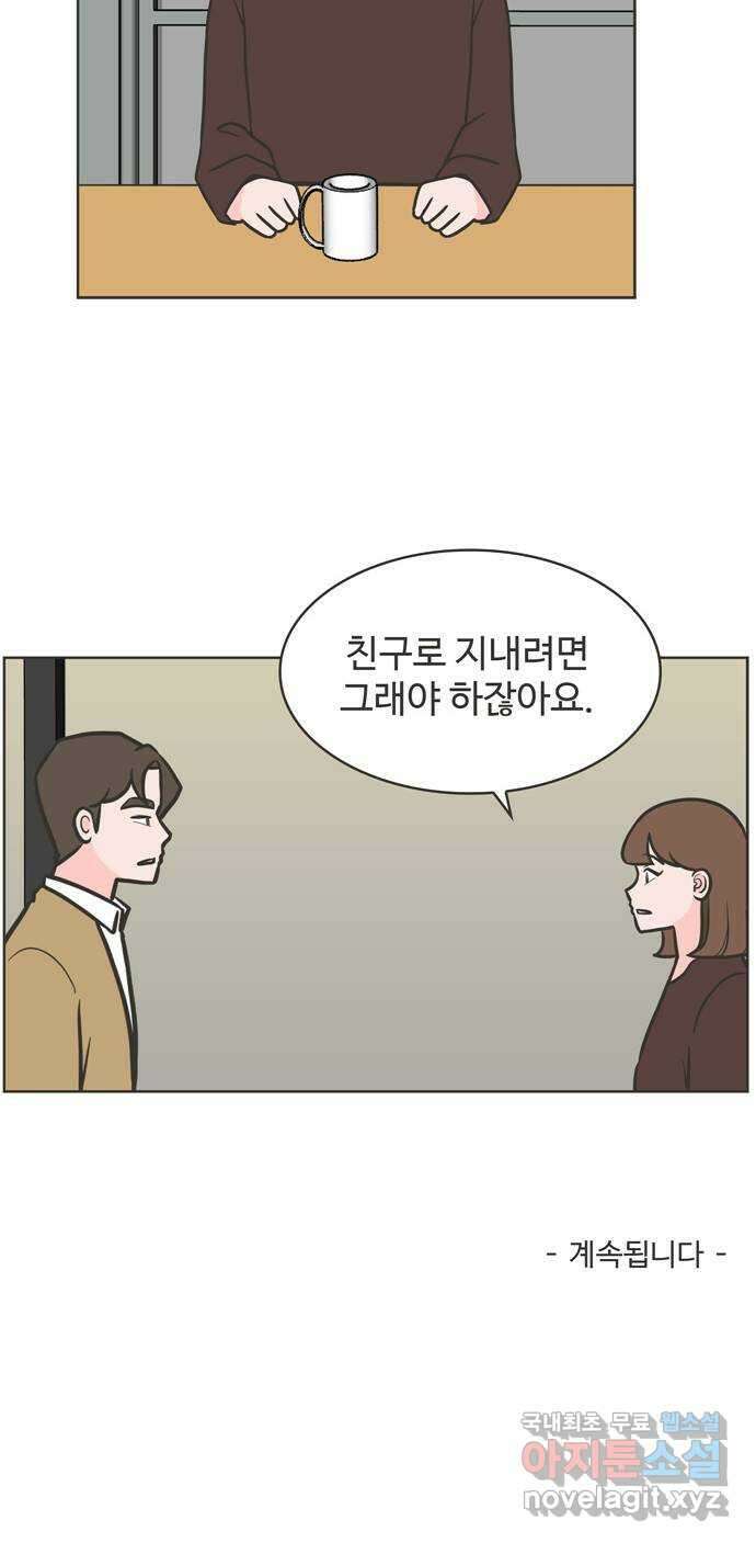 이건 그냥 연애 이야기 41화 33