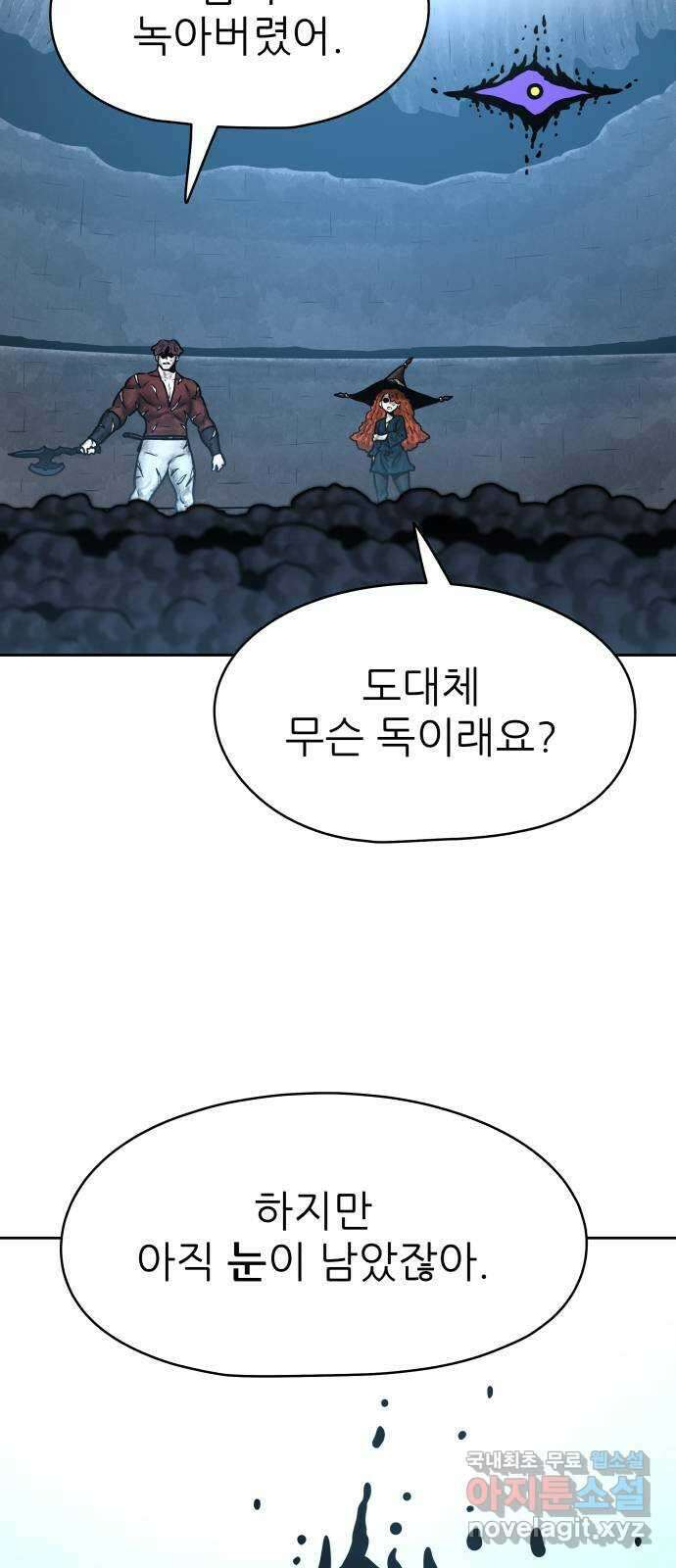 용사참수인 60화 3