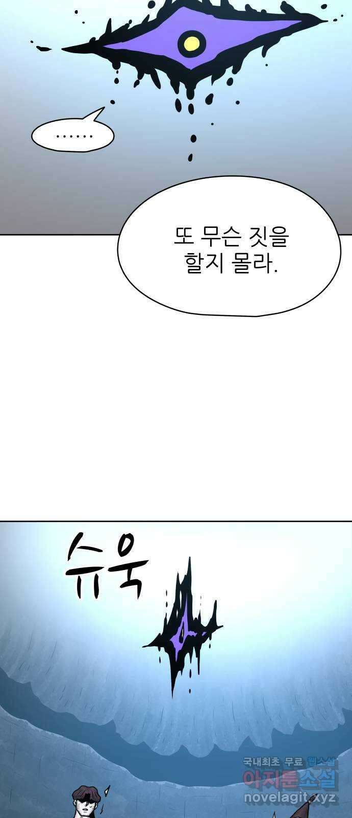 용사참수인 60화 4