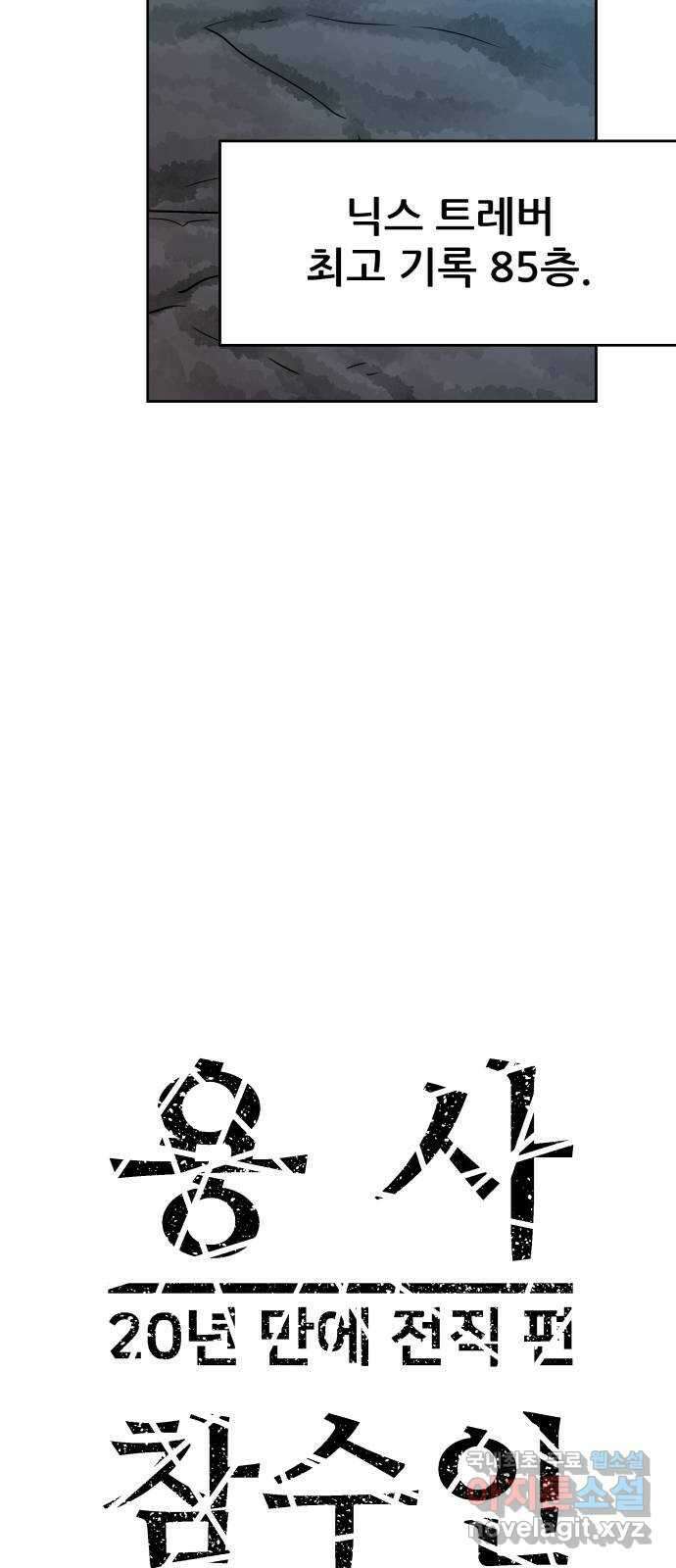 용사참수인 60화 17